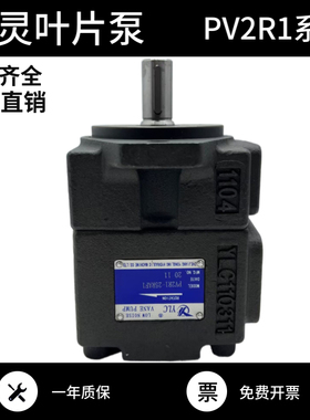 YLC永灵叶片泵PV2R1-8/10/12/14/17/19/23/25/28/31RAF1