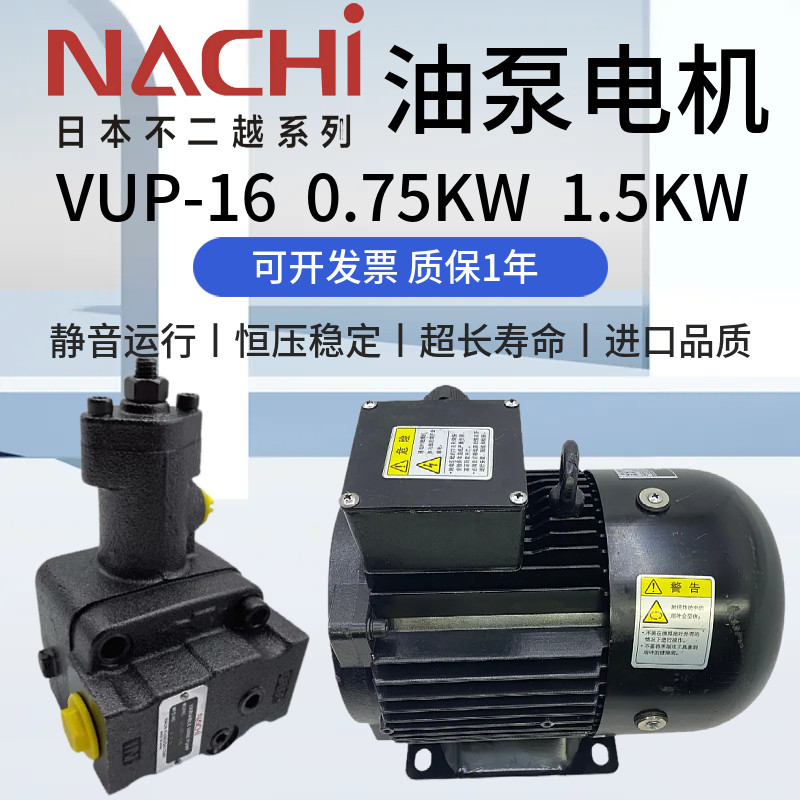 日本NACHI不二越VUP-16油泵电机