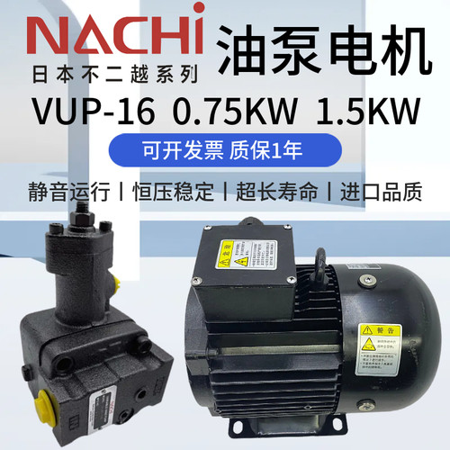 日本NACHI不二越VUP-16油泵电机