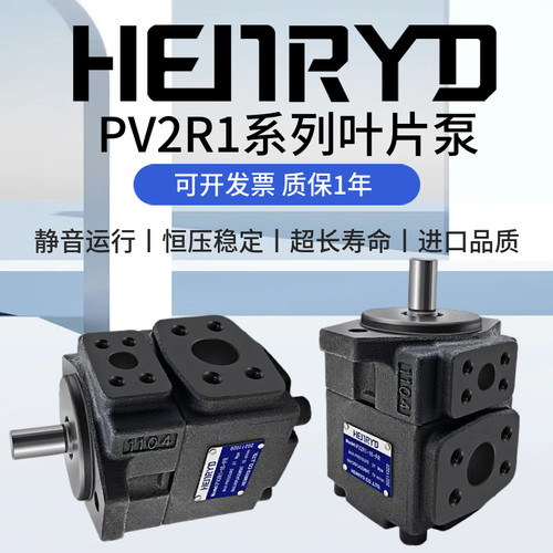 油研PV2R1全新HENRYD液压叶片泵