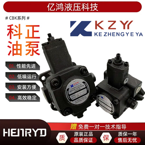 科正KZY叶片泵VP20-FA3VP40油泵