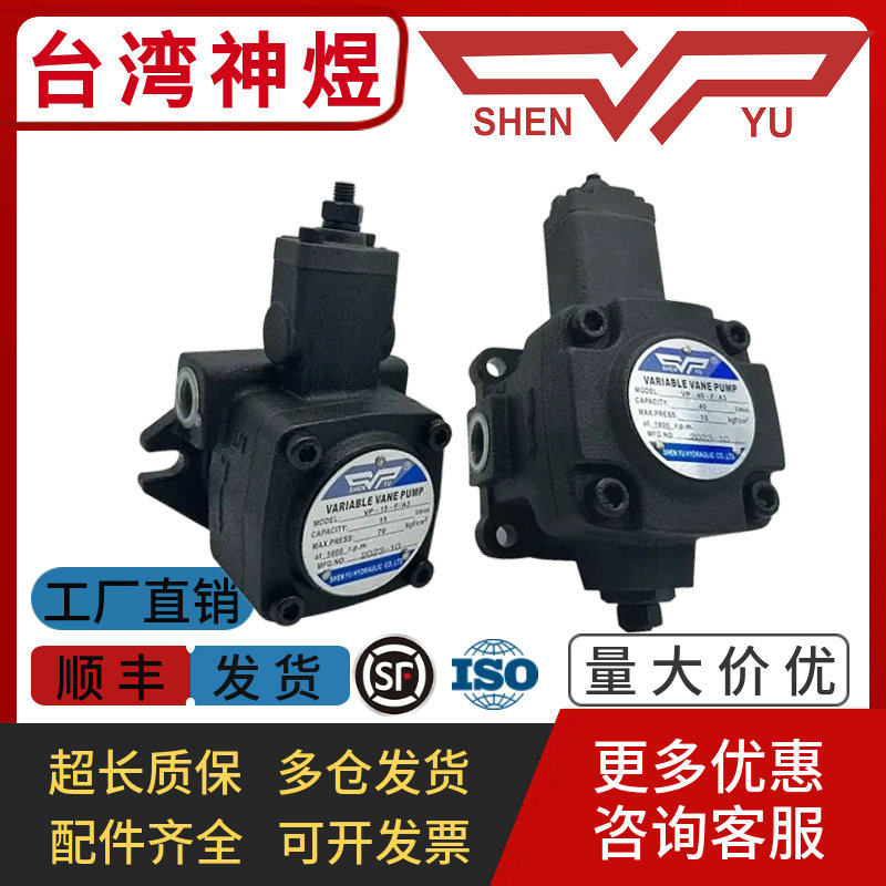 SHENYU神煜台湾液压叶片泵VP20-FA3油泵VP-45/40/30/15/12/08-FA2,标准件/零部件/工业耗材,液压泵,淘宝优惠券,粉丝福利购,淘宝优惠卷