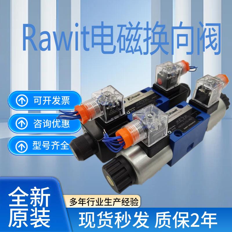 Rawit嘉亦特液压电磁阀4WE6E