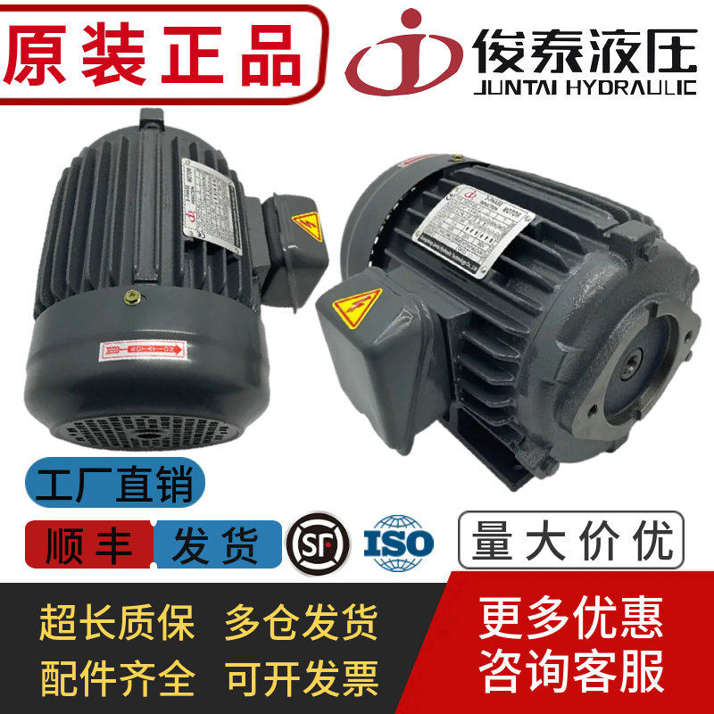 AEEH俊泰JUNTAI液压电机全新正品图片