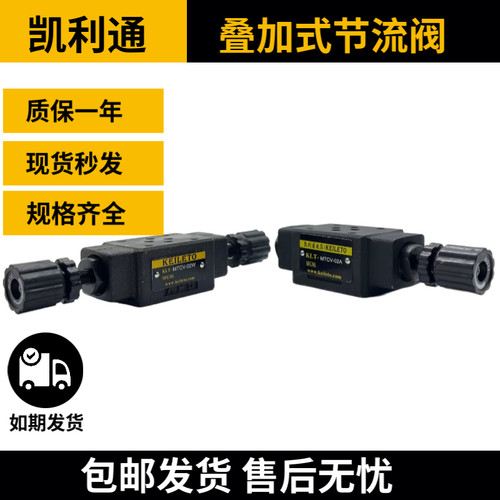 液压节流阀叠加双向调速阀