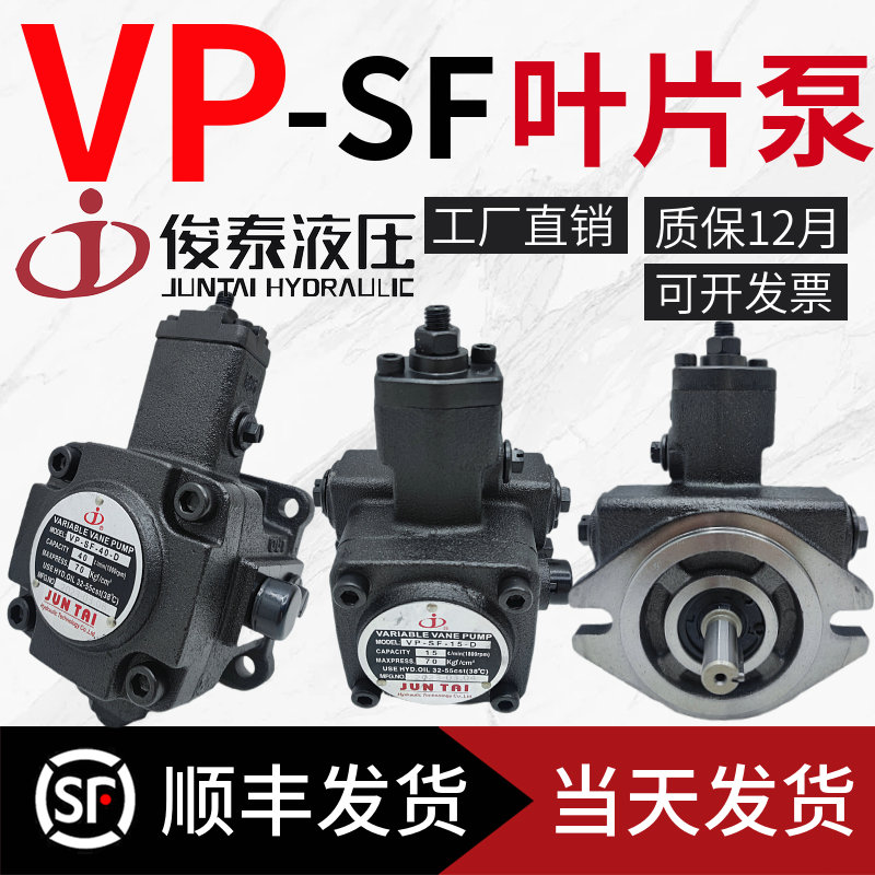 俊泰JUNTAI液压VP-SF油泵现货