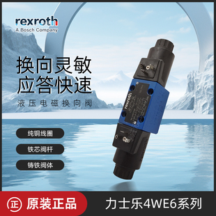 4WE6H 4WE6G 4WE6J 4WE6E 德国力士乐电磁换向阀4WE6D10HG24N9K4