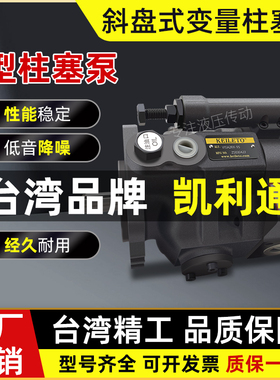 V15A4R10X柱塞泵 V18A3R10X台湾凯利通 V23A2R10X V38A1R10X V50