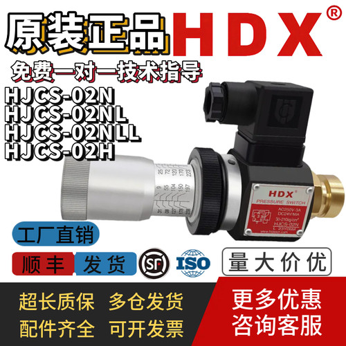 海德信压力继电器HJCS-02NH正品