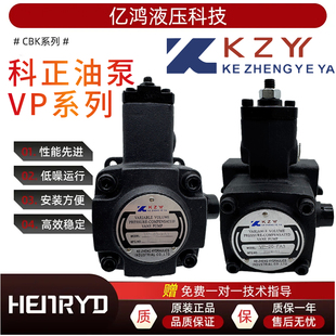 VP12 KZY科正液压泵VP20 FA3 VP40 FA3变量叶片泵VP 15油泵VP30