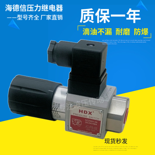 海德信压力继电器压力开关