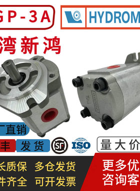 台湾新鸿液压齿轮泵HGP-3A-F25R/F30R/F23R/F19R/F14R/F11R/F28R