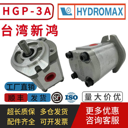 台湾新鸿液压齿轮泵HGP-3A系列