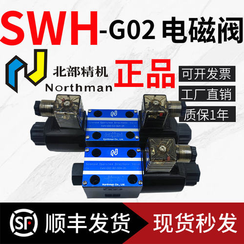 Northman北部精机SWH-G02电磁阀