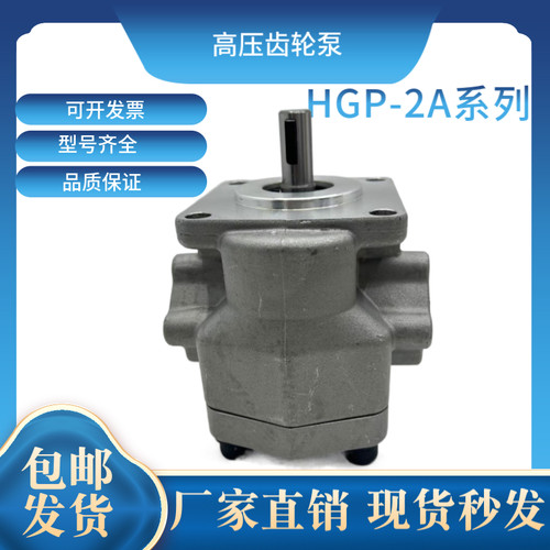 液压油泵高压齿轮泵HGP-2A系列