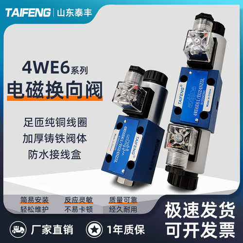 TAIFENG泰丰4WE电磁换向阀