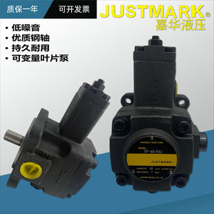 FA2 FA1 FA3 DH变量叶片油泵嘉华JUSTMARK 台湾叶片泵VP