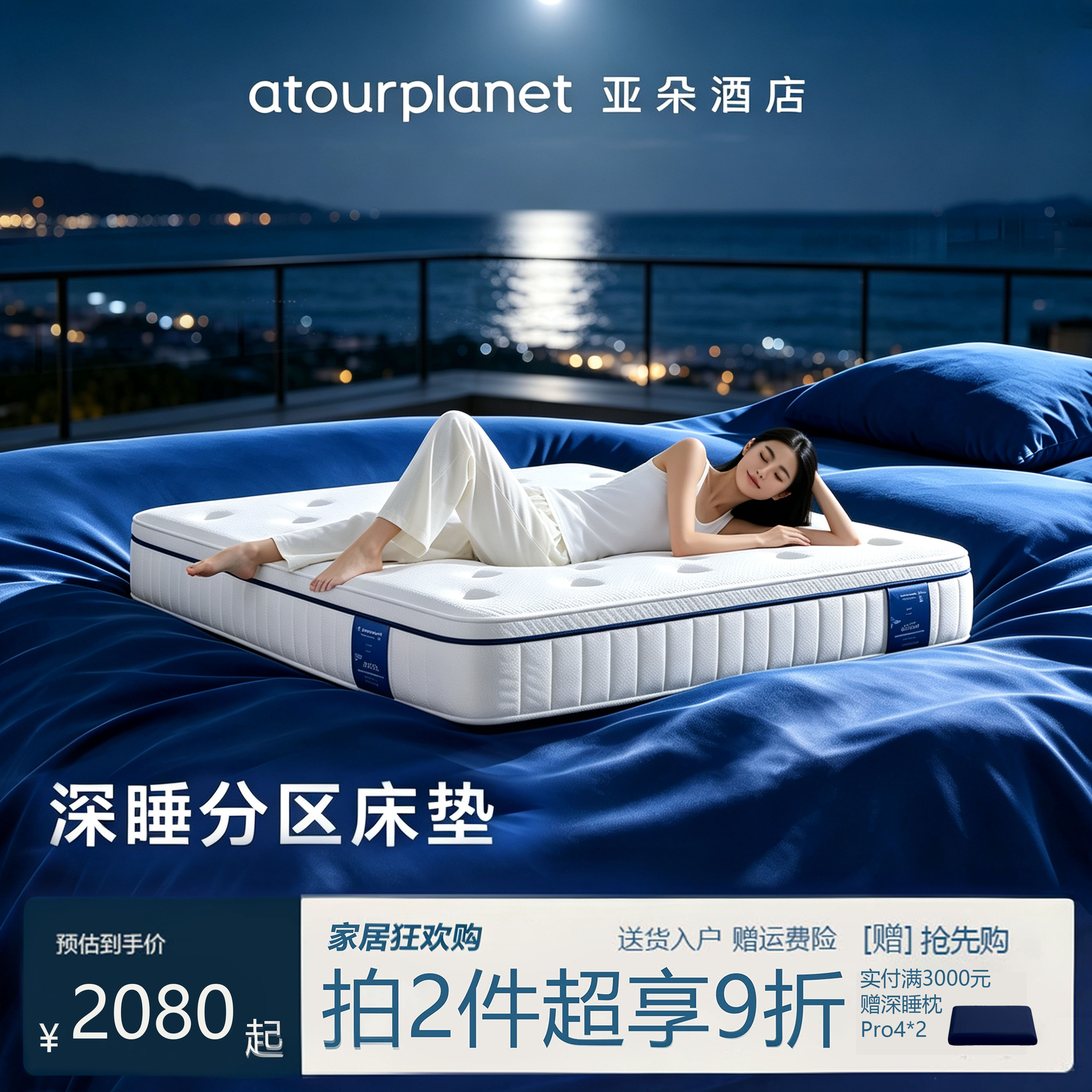 10万+付款亚朵星球深睡控温床垫