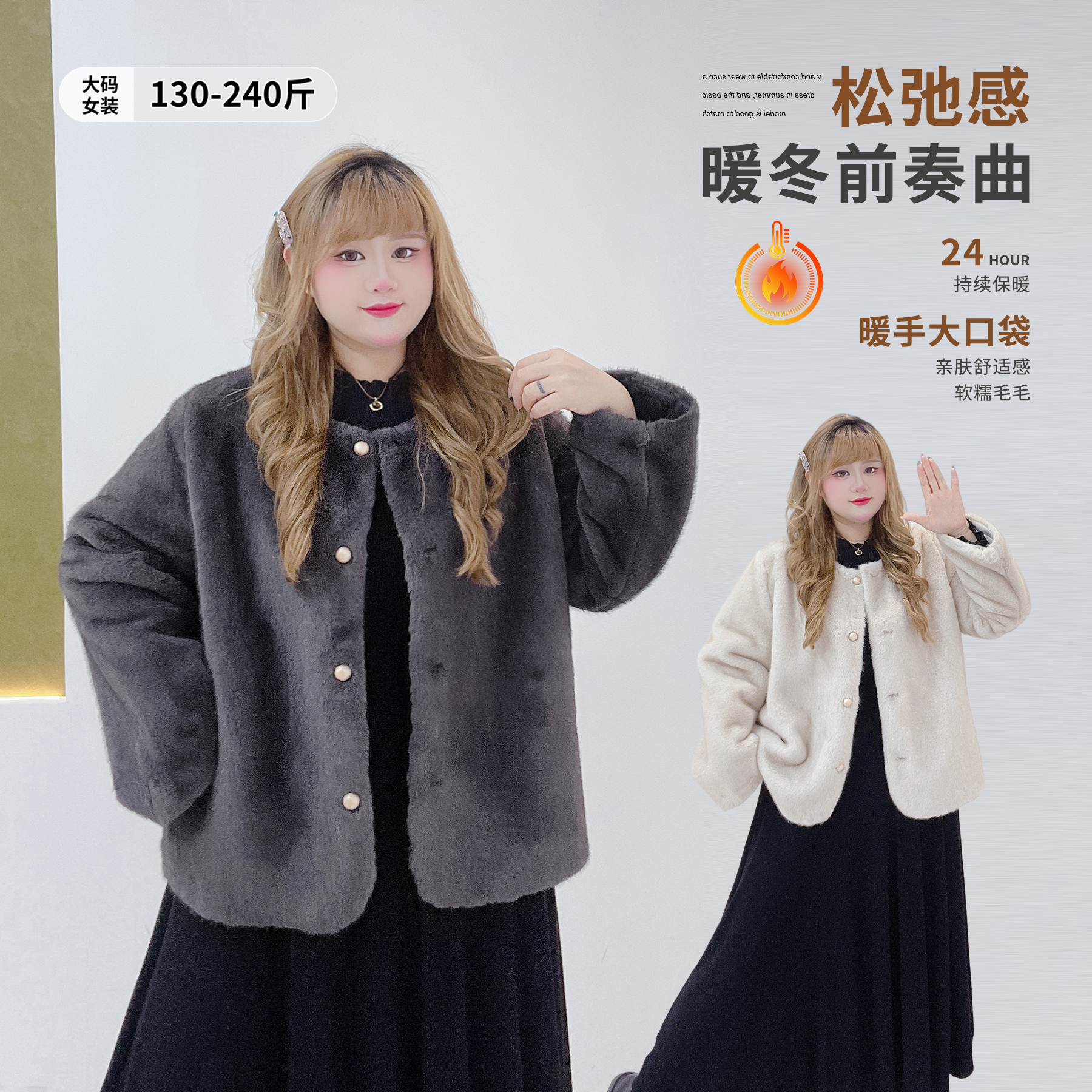 简约气质通勤遮肉保暖毛毛外套