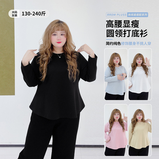 200斤简约圆领打底衫胖莹莹大码女装秋季纯色百搭A字显瘦长袖上衣