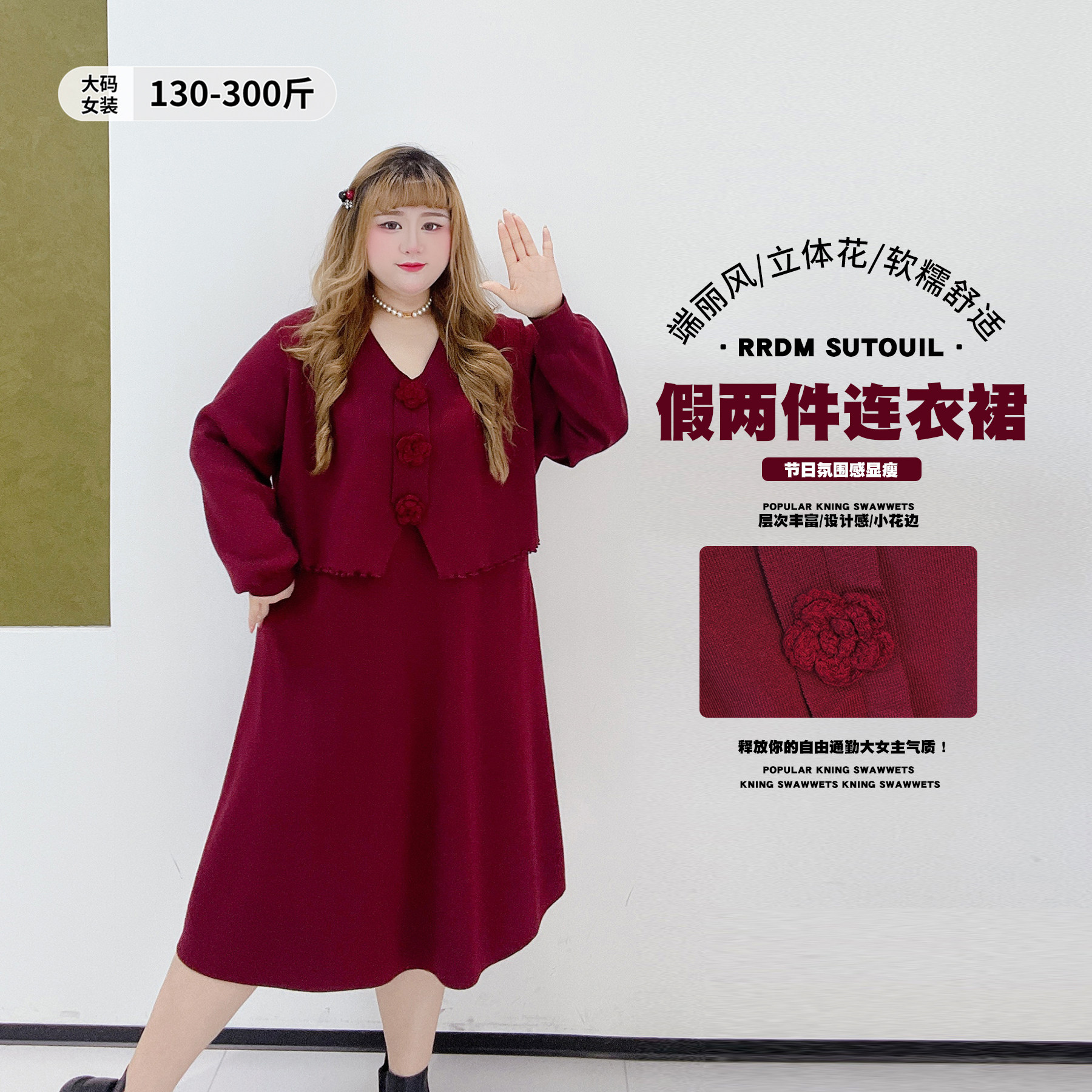 300斤新年红色温婉针织长裙胖莹莹大码女装花朵通勤假两件连衣裙,女装/女士精品,大码连衣裙,淘宝优惠券,粉丝福利购,淘宝优惠卷