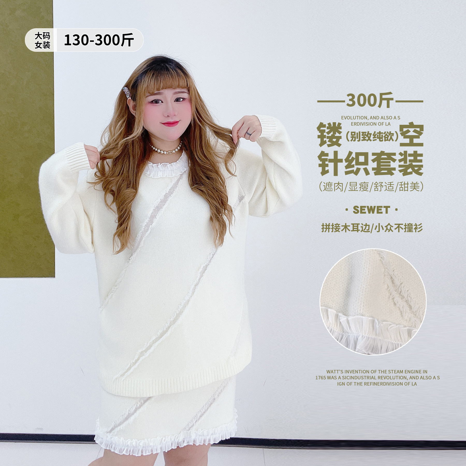 300斤小众显瘦甜美花边镂空针织衫胖莹莹大码女装毛衣半身裙套装,女装/女士精品,大码套装,淘宝优惠券,粉丝福利购,淘宝优惠卷