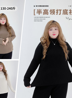 200斤简约纯色弹力显瘦半高领打底衫胖莹莹大码女装秋冬内搭上衣