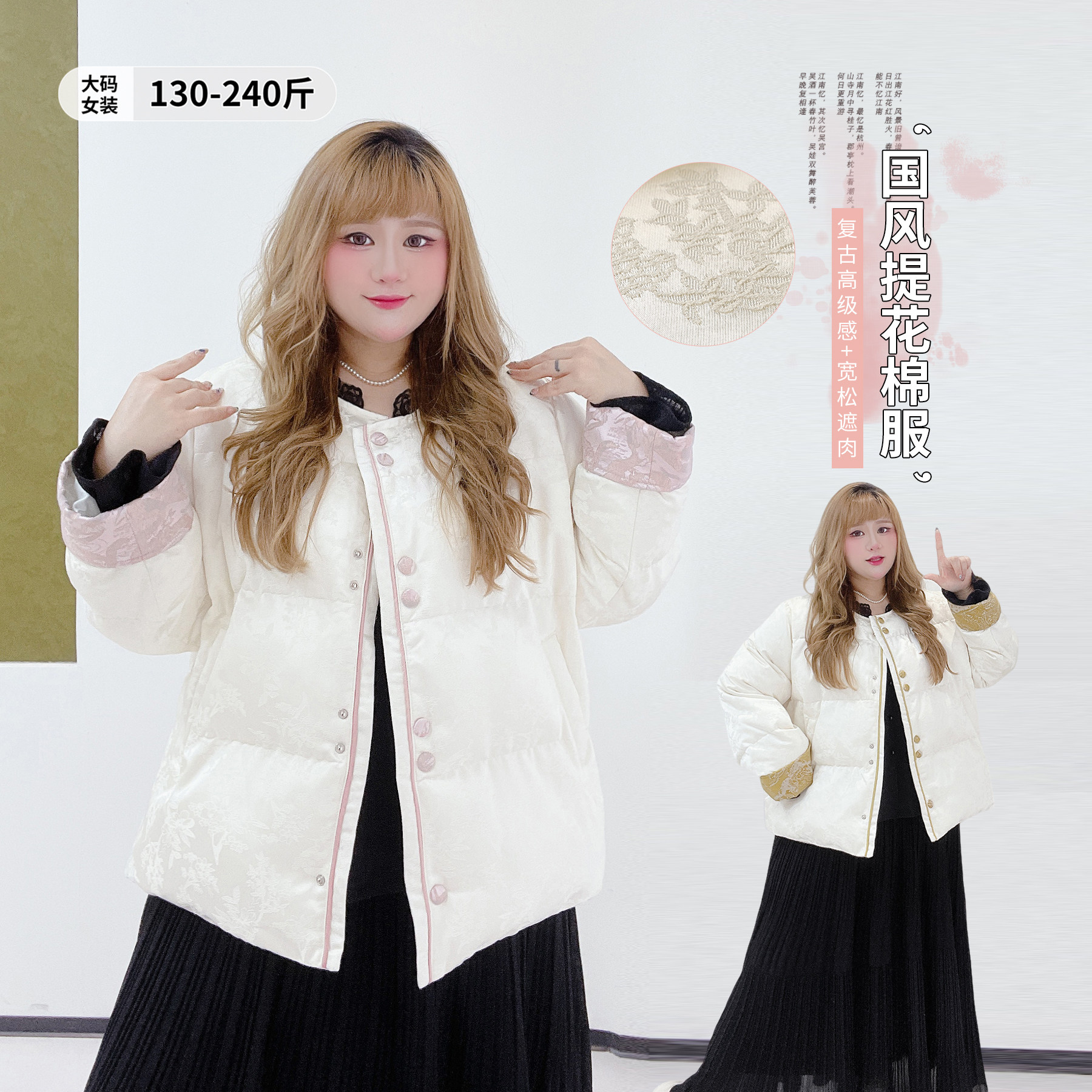 高级感新中式暗纹提花棉服胖莹莹大码女装冬季撞色甜美风加厚外套,女装/女士精品,大码棉服,淘宝优惠券,粉丝福利购,淘宝优惠卷