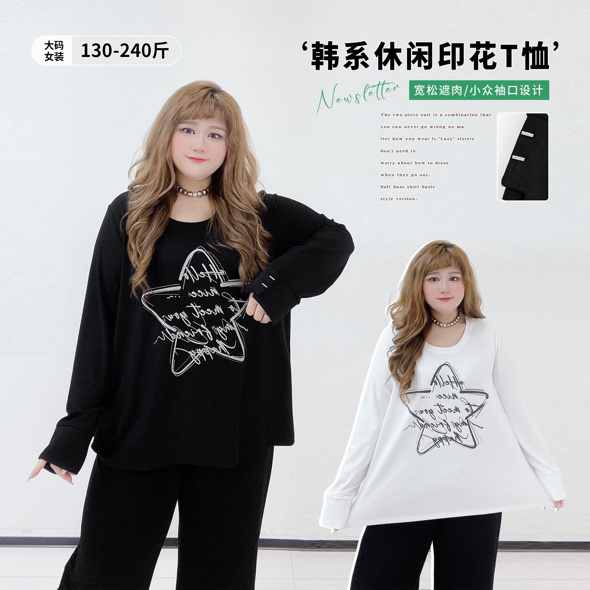 韩系休闲风设计感印花长袖上衣胖莹莹大码女装秋季小众宽松打底衫