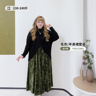 压花暗纹新中式套装胖莹莹大码女装春季不规则宽松毛衣高腰半身裙