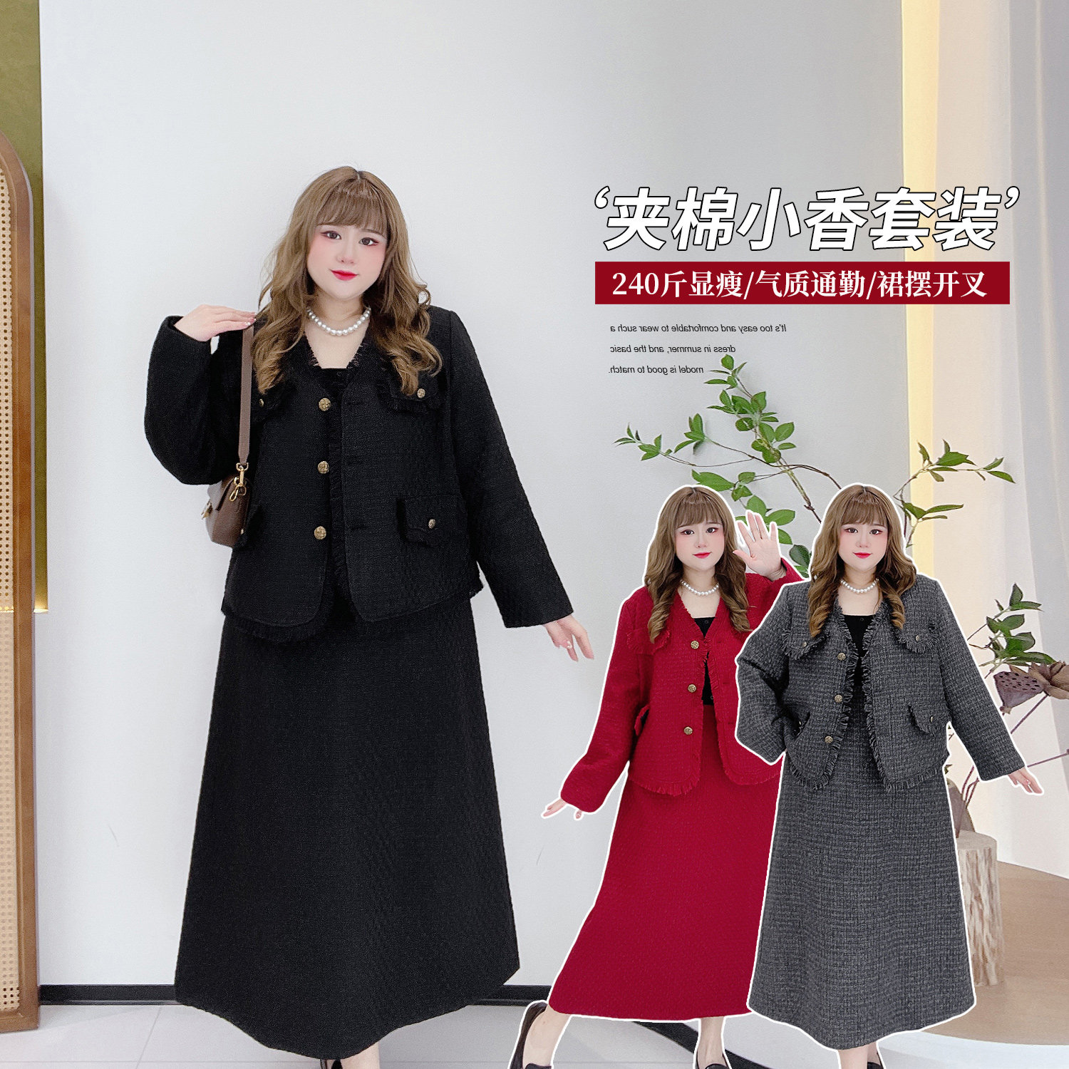 高级感通勤风套装胖莹莹大码女装胖mm秋冬夹棉小香外套开叉半身裙,女装/女士精品,大码套装,淘宝优惠券,粉丝福利购,淘宝优惠卷