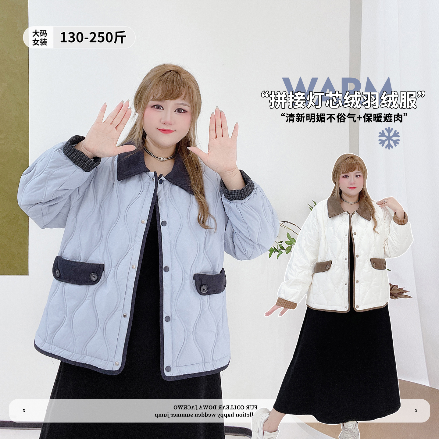 休闲风宽松遮肉拼接灯芯绒羽绒服