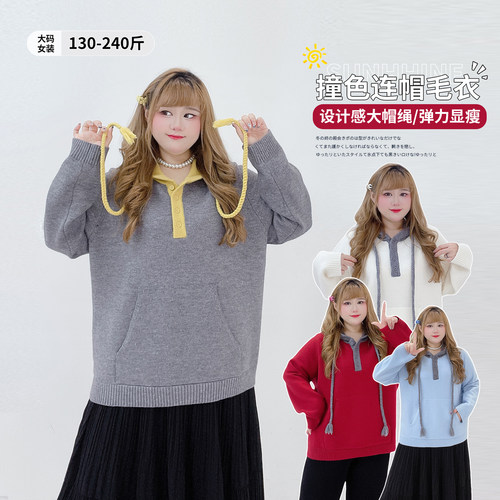 百搭复古休闲显瘦撞色连帽针织衫