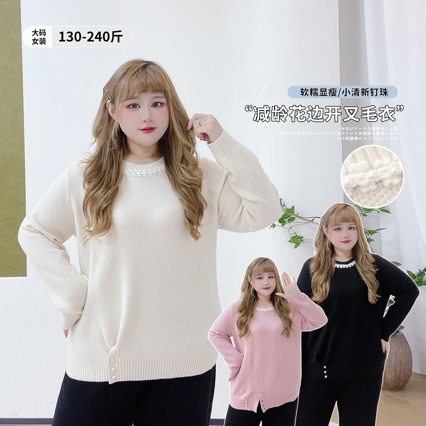小个子弹力显瘦减龄花边圆领毛衣