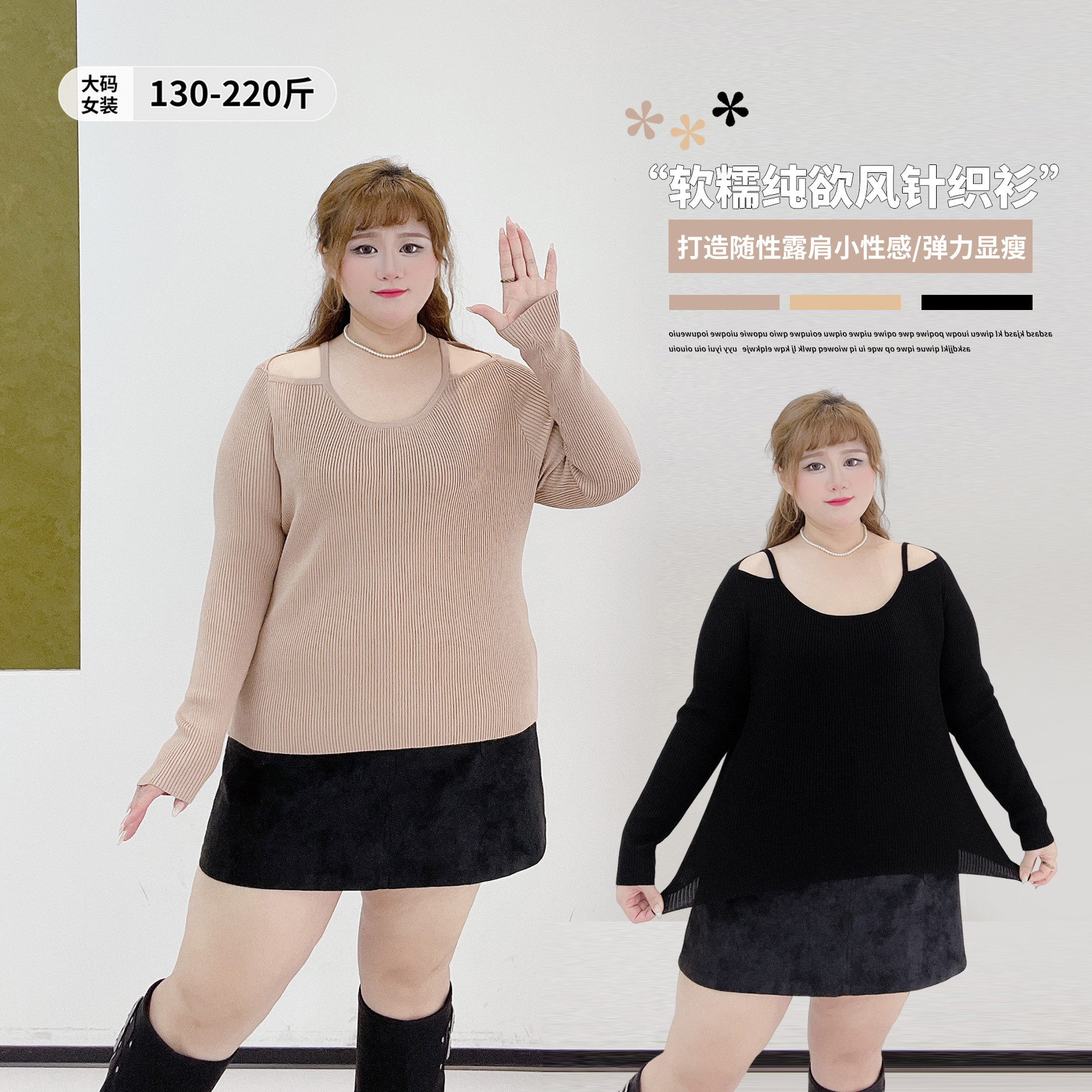 200斤软糯弹力显瘦纯欲风针织衫胖莹大码女装秋冬气质纯色打底衫