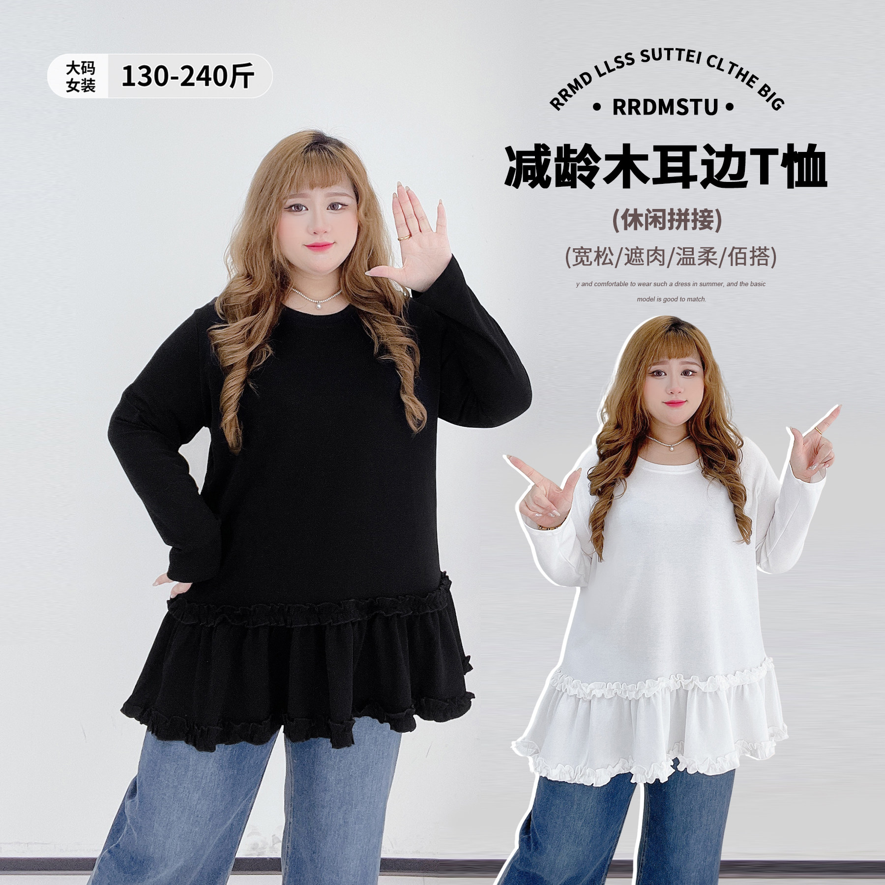 200斤温柔风减龄木耳边拼接显瘦T恤衫胖莹莹大码女装纯色打底上衣