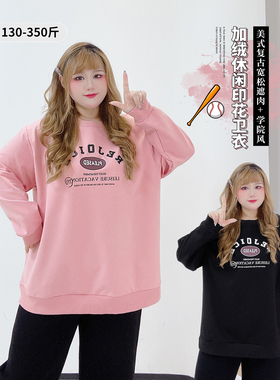 350斤遮肉粉色内搭上衣胖莹莹大码女装秋冬复古休闲加绒印花卫衣