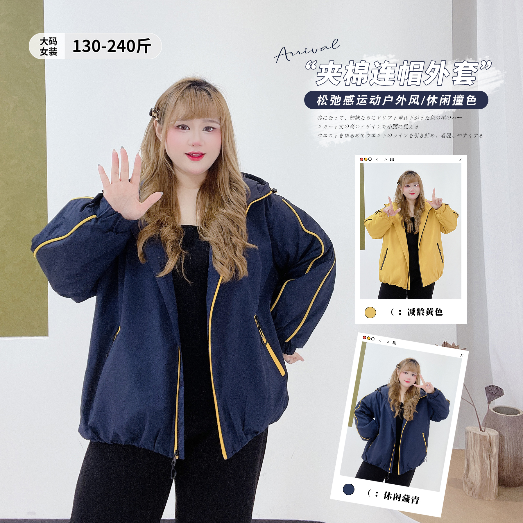 时尚撞色休闲风夹棉遮肉连帽外套