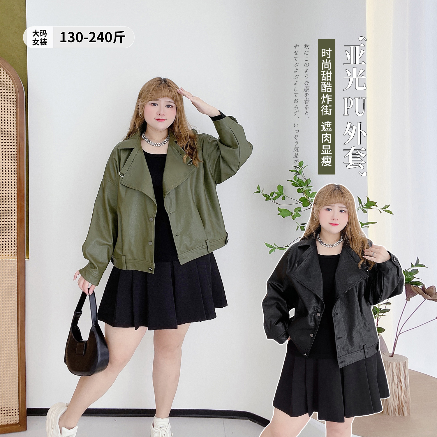 pu皮衣外套时尚亚光休闲百搭遮肉