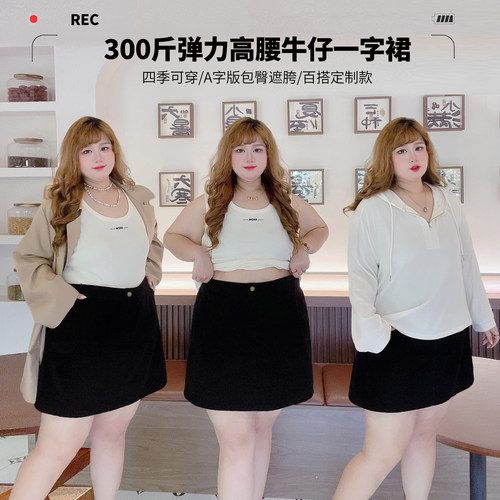 300斤弹力复古休闲A字显瘦半身裙