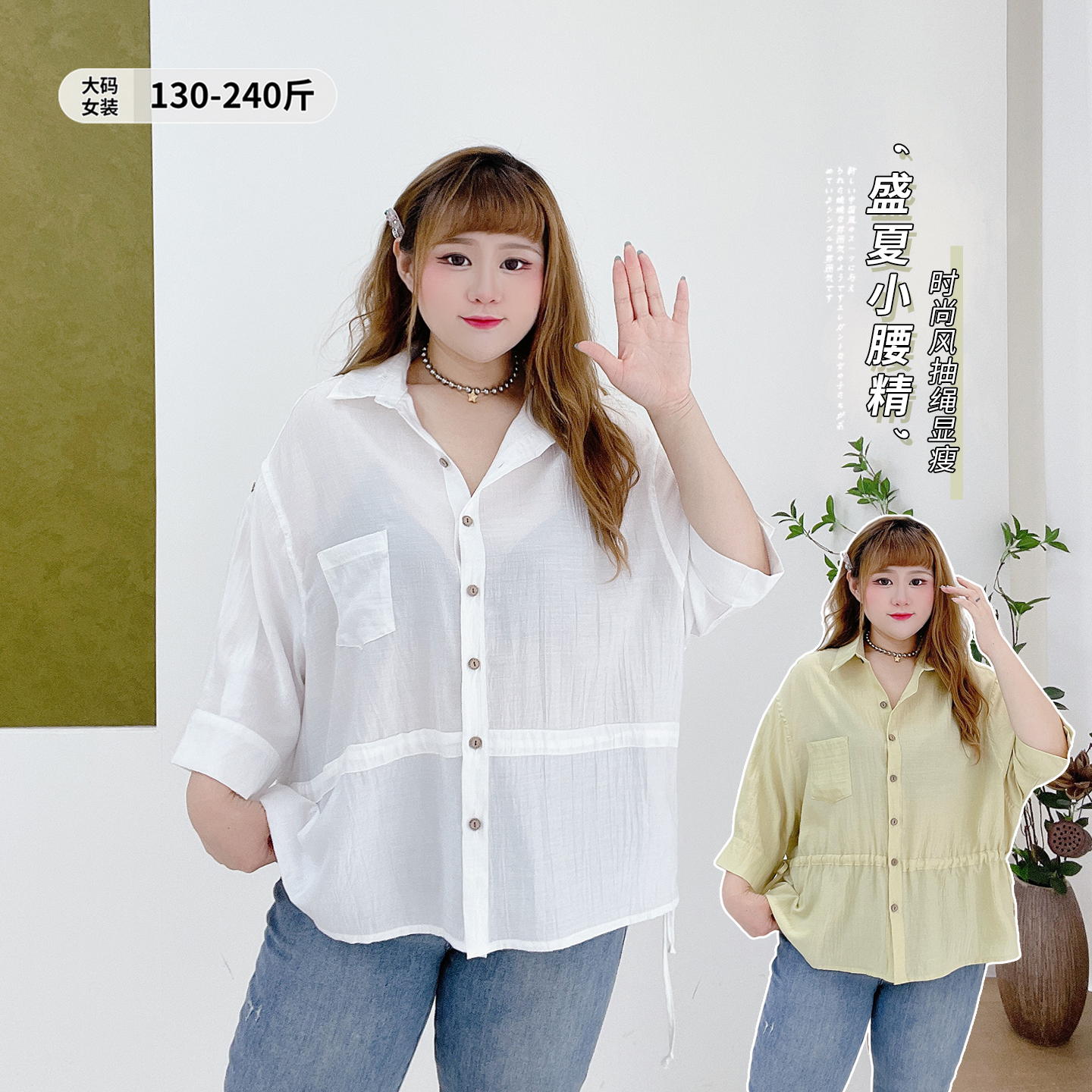 休闲风时尚减龄百搭遮肉纯色衬衫