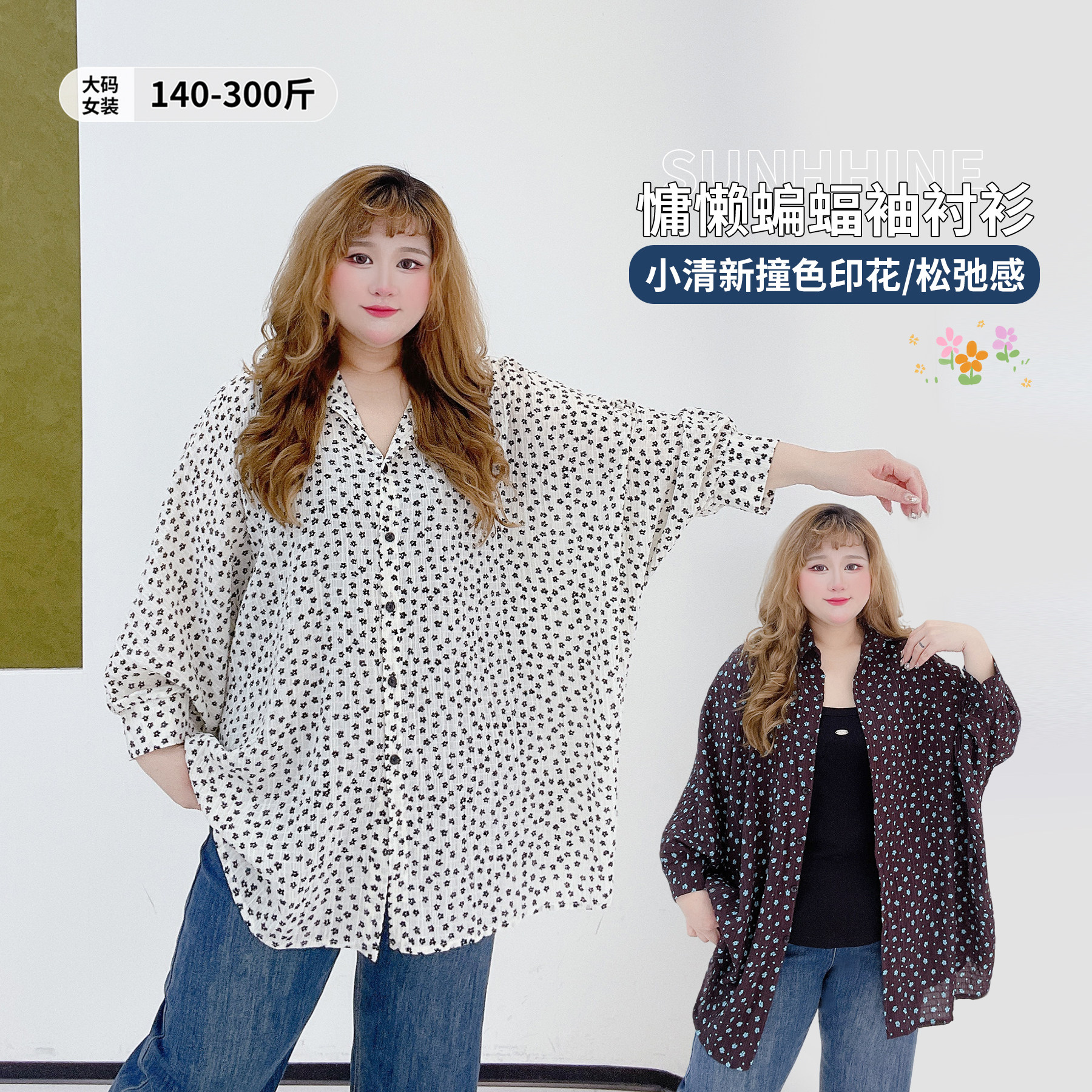 300斤松弛感蝙蝠袖上衣潮胖莹莹大码女装夏秋高级感复古碎花衬衫