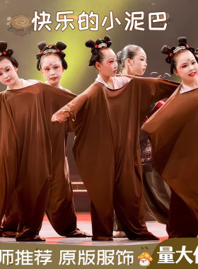快乐的小泥巴唐三彩釉演出服
