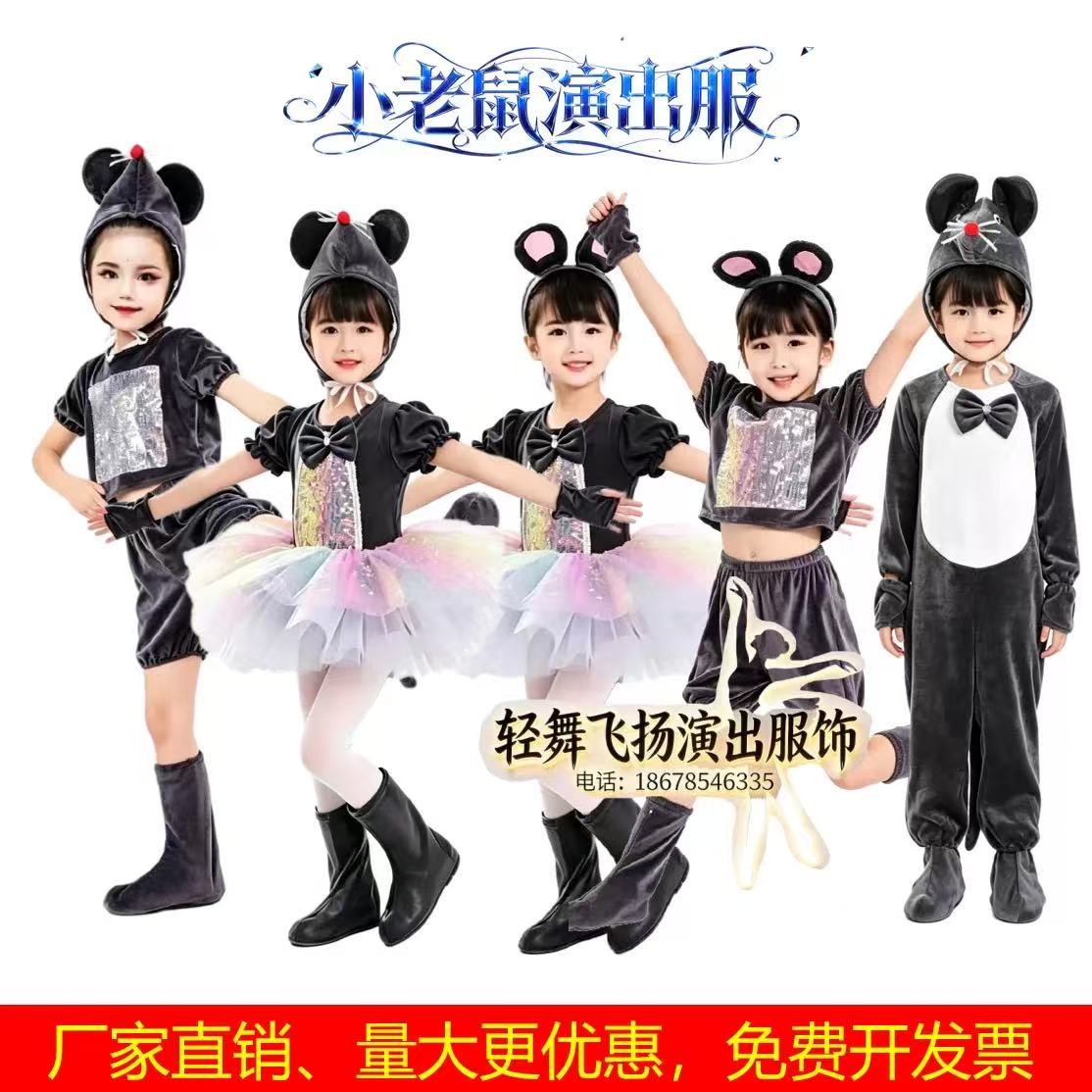 小老鼠儿童演出服老鼠吃辣椒动物服幼儿园舞蹈纱裙蓬蓬裙猫鼠之夜