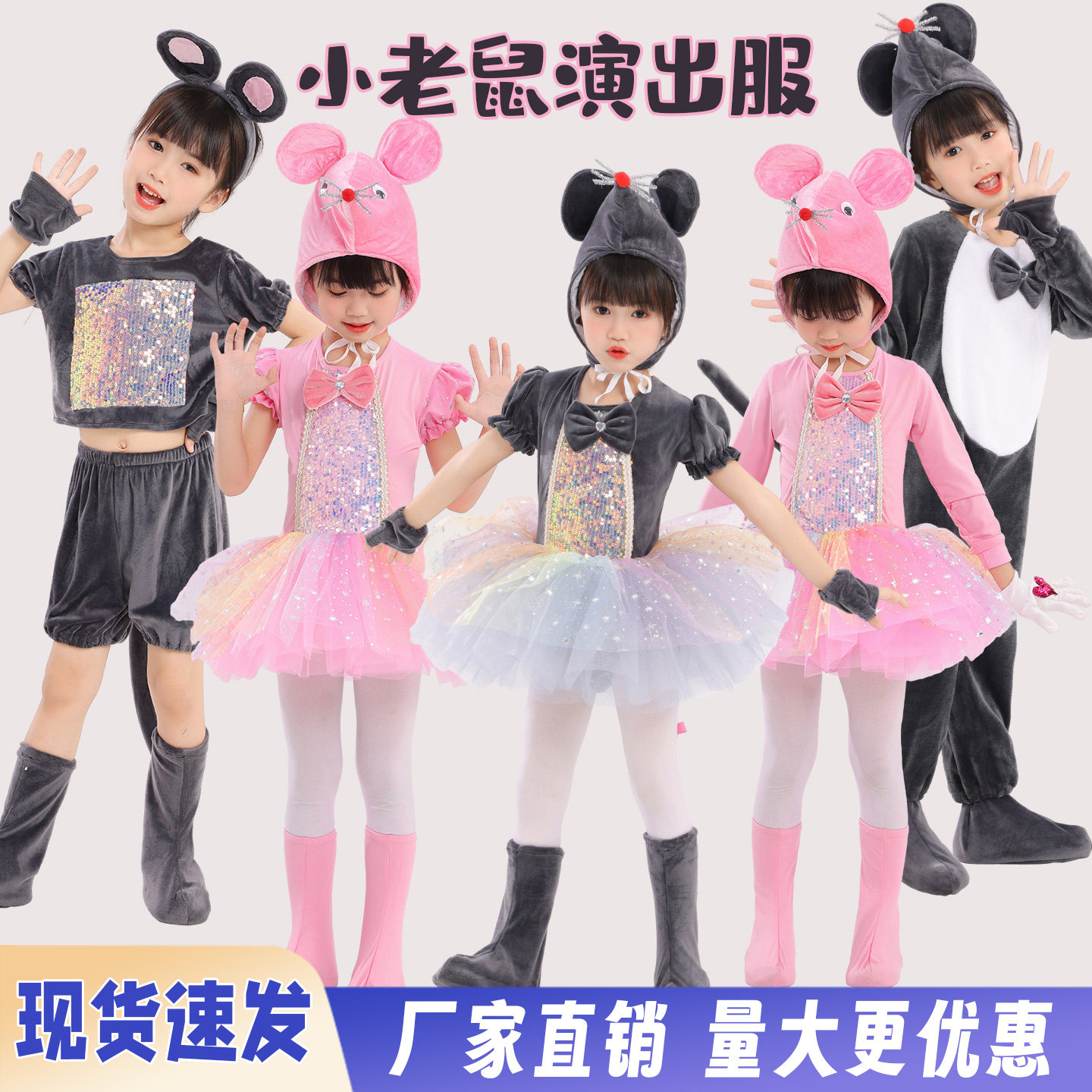 小老鼠儿童演出服老鼠吃辣椒动物服幼儿园舞蹈纱裙蓬蓬裙猫鼠之夜