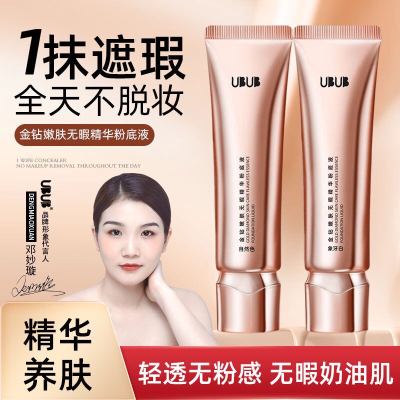 玫黛琳金钻遮瑕粉底液持久不脱妆