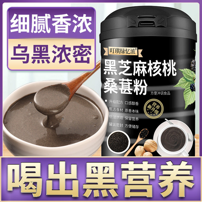 黑芝麻糊核桃桑葚粉五谷杂粮食品