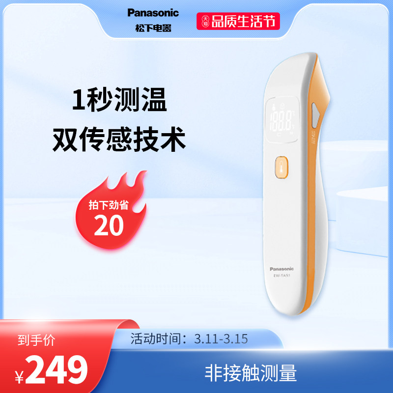 松下体温计红外线额温枪医用婴儿电子体温计家用温度计专用准TA53