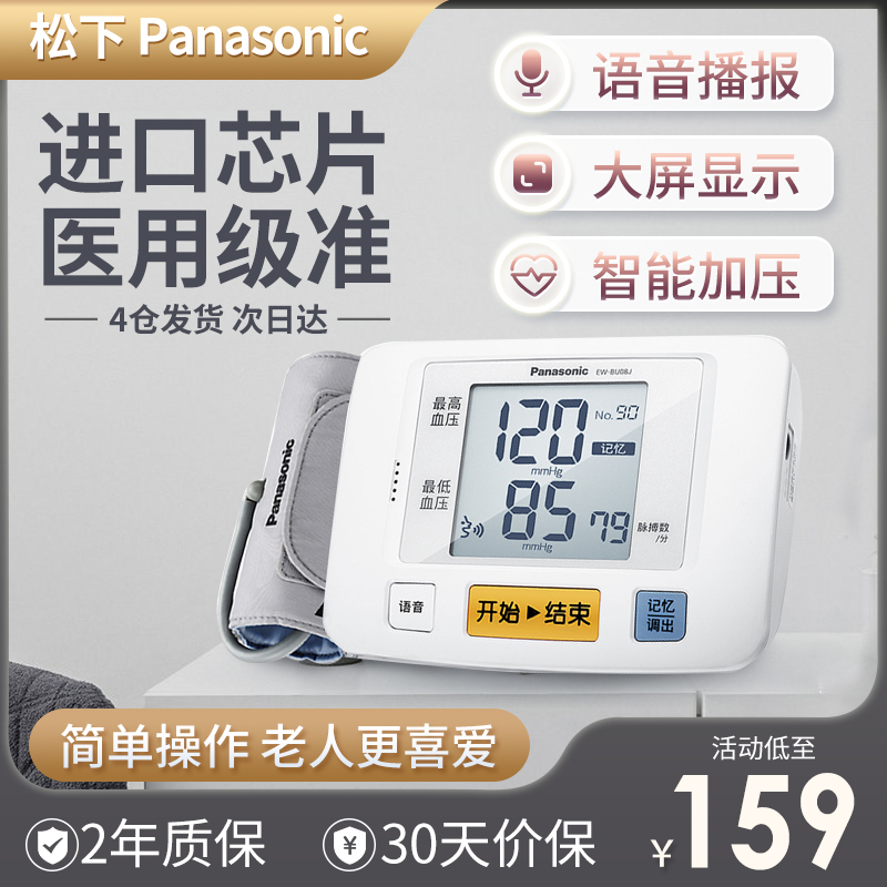 松下电子血压计高精准血压臂式测压仪全自动血压测量仪家用老人多图0