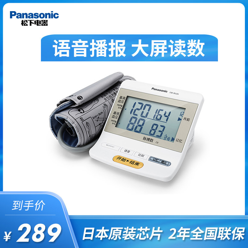 松下电子家用全自动高精准上臂式量血压计测量表仪器医生用BU26